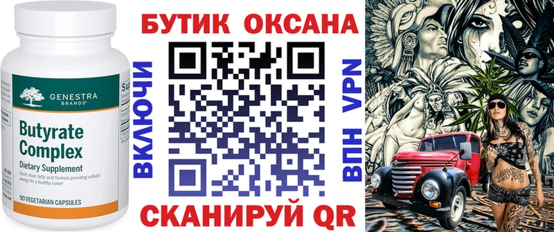 БУТИРАТ вода  Куртамыш 